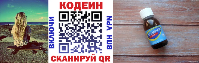Купить где  Лесной  Codein напиток Lean (лин) 